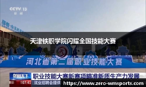 天津铁职学院闪耀全国技能大赛